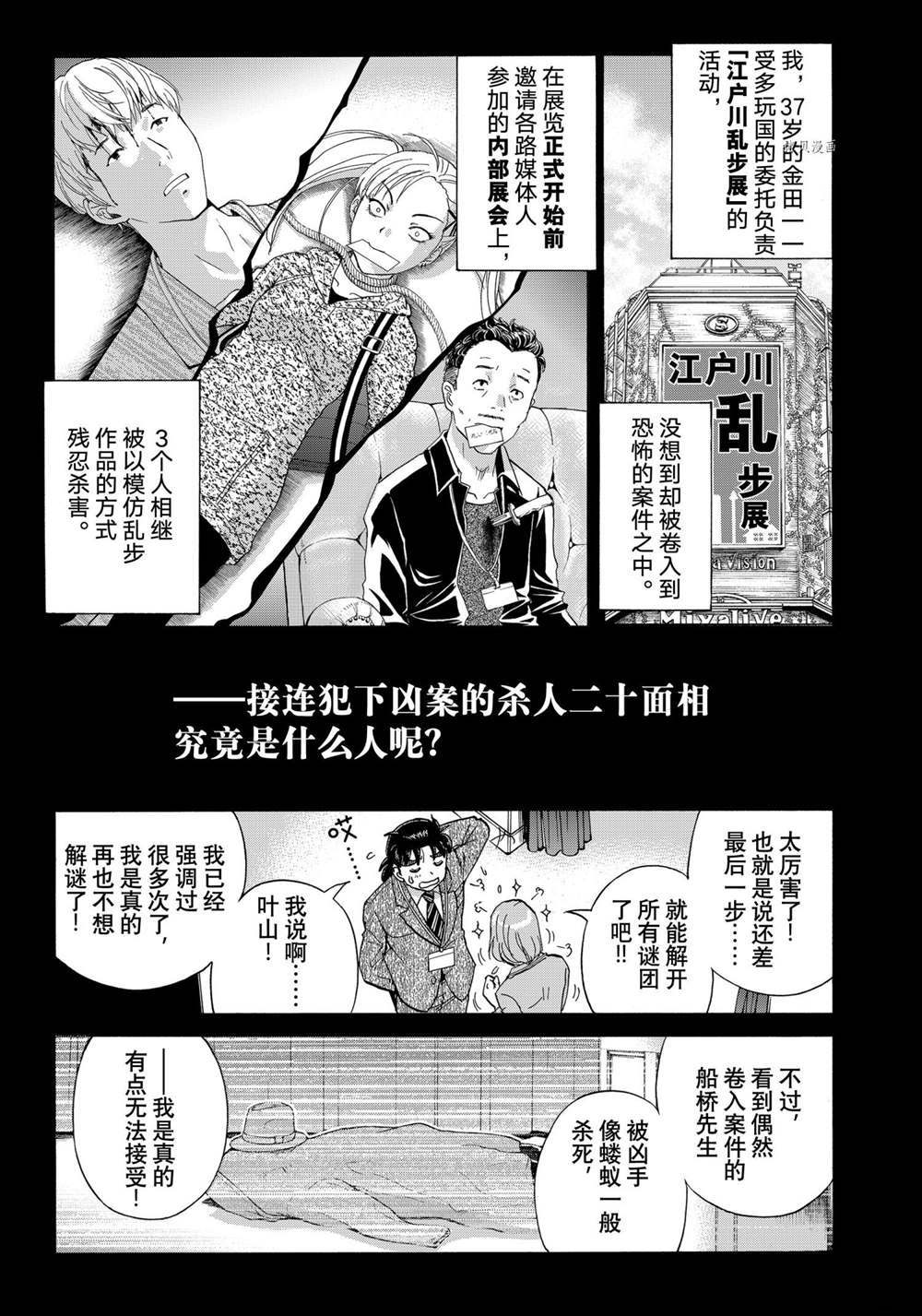 《金田一37岁事件簿》漫画最新章节第91话 试看版免费下拉式在线观看章节第【1】张图片