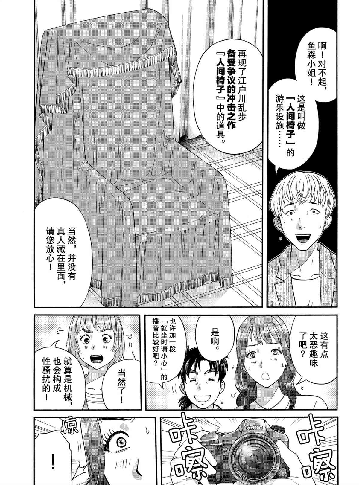 《金田一37岁事件簿》漫画最新章节第83话 试看版免费下拉式在线观看章节第【16】张图片