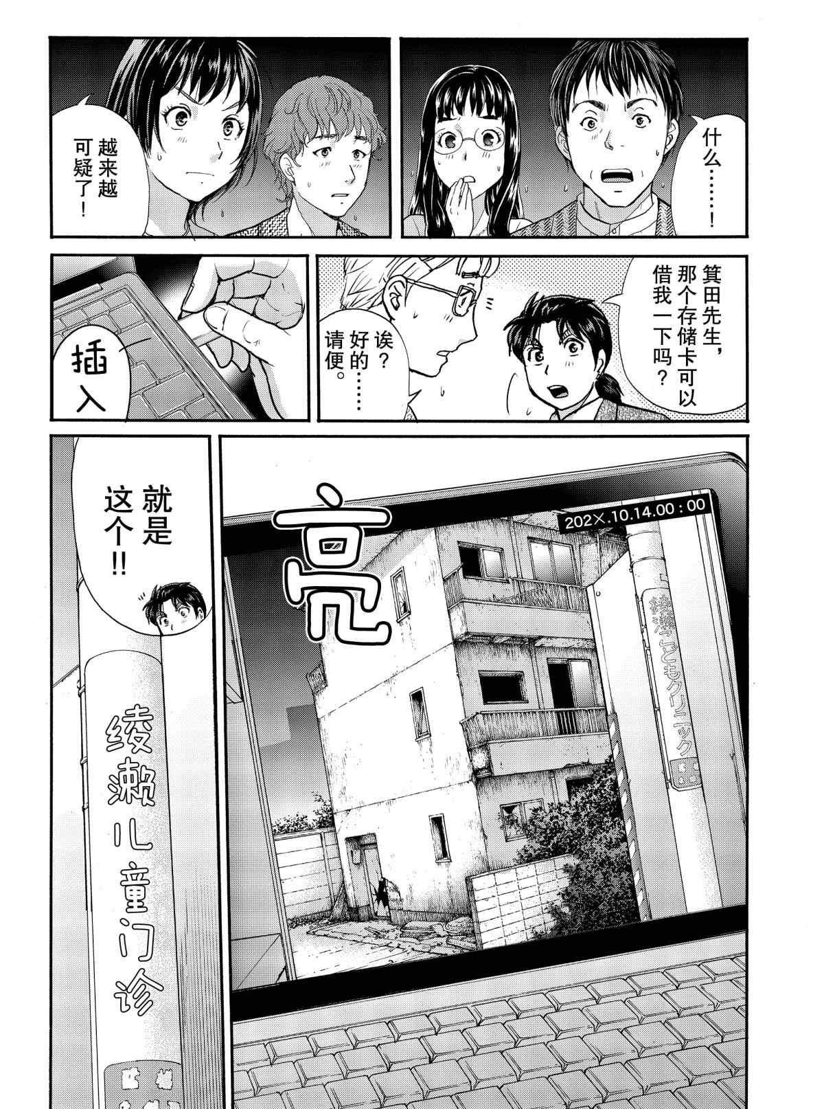 《金田一37岁事件簿》漫画最新章节第68话 试看版免费下拉式在线观看章节第【7】张图片