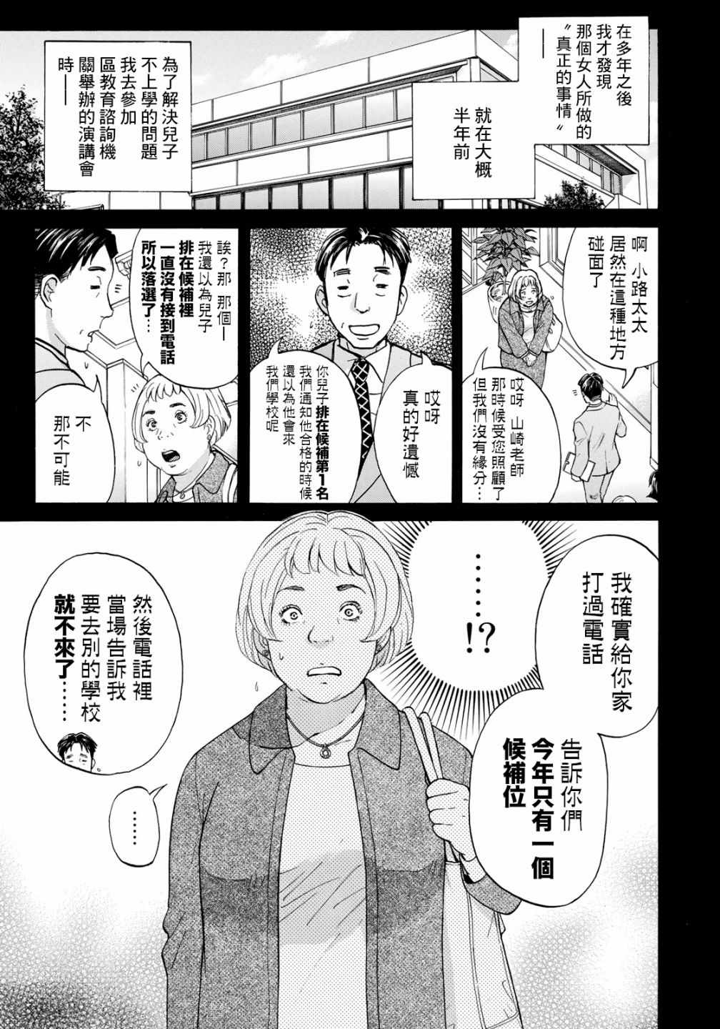 《金田一37岁事件簿》漫画最新章节第25话 高级高层公寓的黑暗免费下拉式在线观看章节第【19】张图片