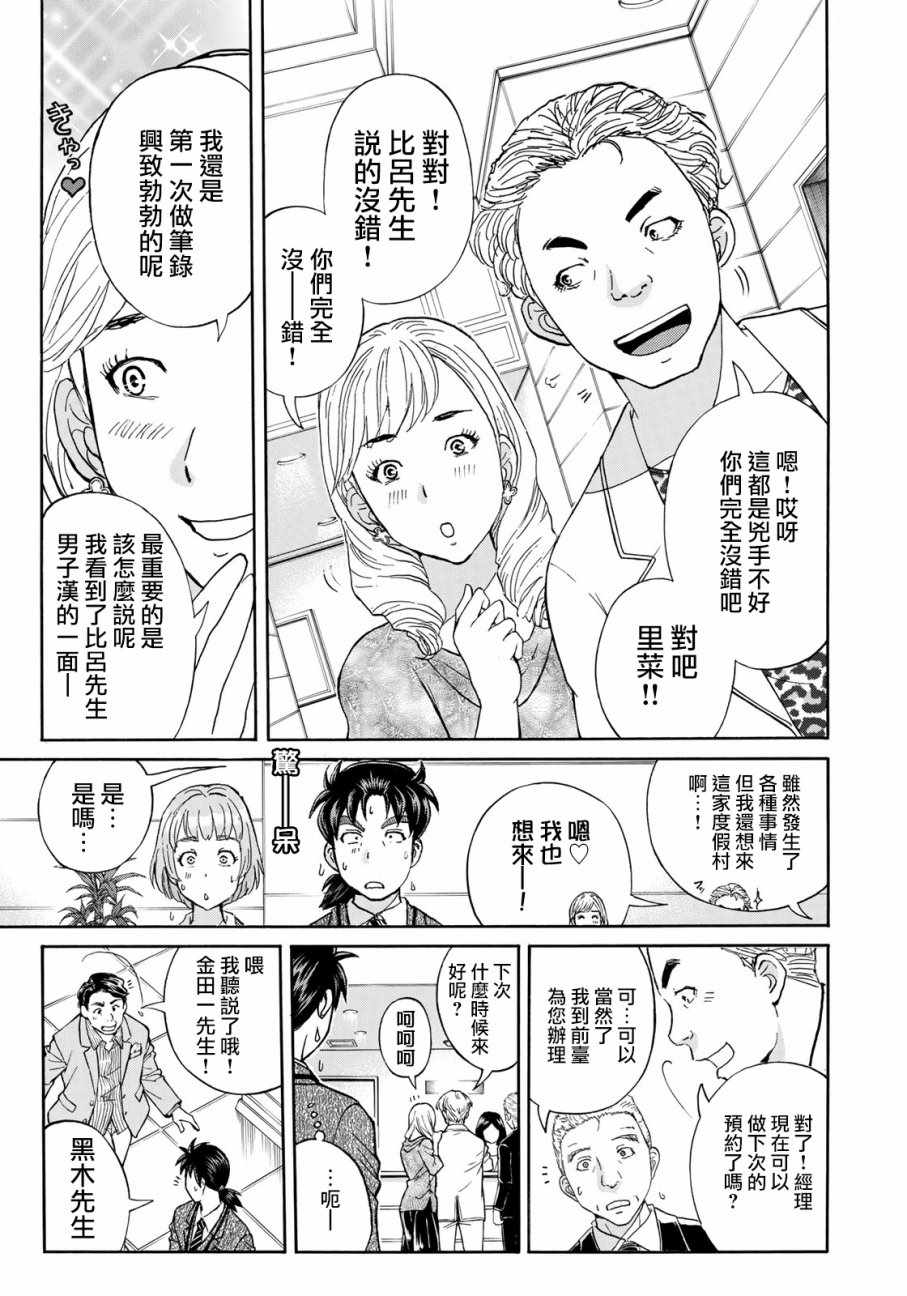 《金田一37岁事件簿》漫画最新章节第13话 歌岛度假村事件13免费下拉式在线观看章节第【5】张图片