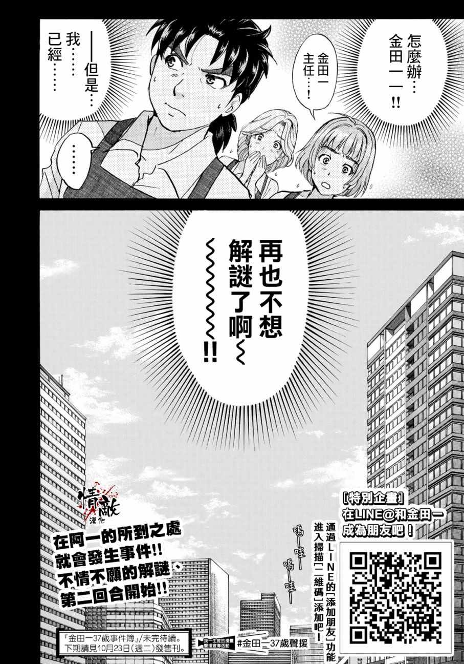 《金田一37岁事件簿》漫画最新章节第18话 超高层公寓贵妇杀人事件免费下拉式在线观看章节第【21】张图片