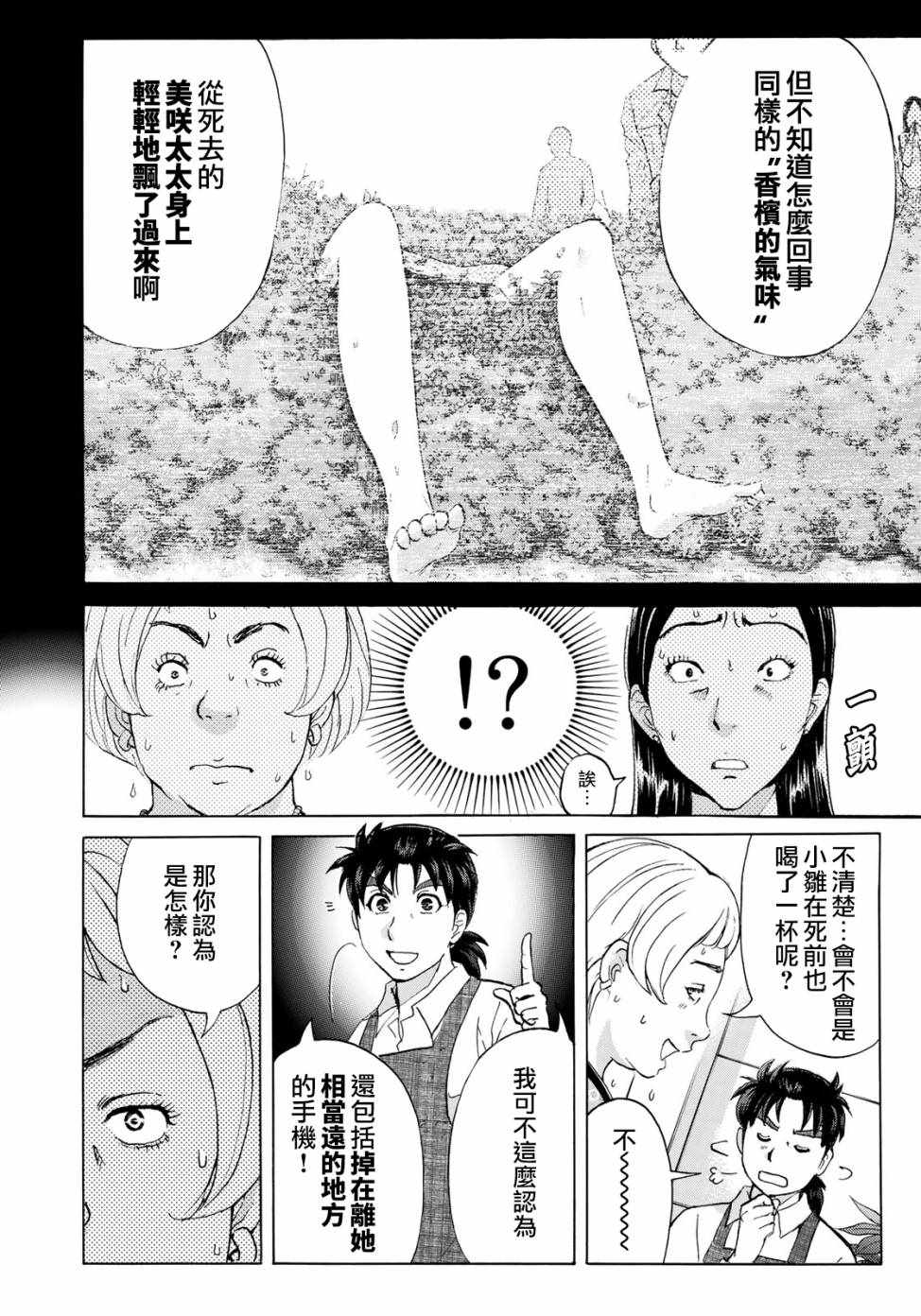 《金田一37岁事件簿》漫画最新章节第23话 善后免费下拉式在线观看章节第【10】张图片