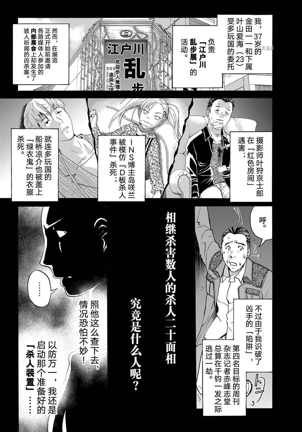 《金田一37岁事件簿》漫画最新章节第90话 试看版免费下拉式在线观看章节第【1】张图片