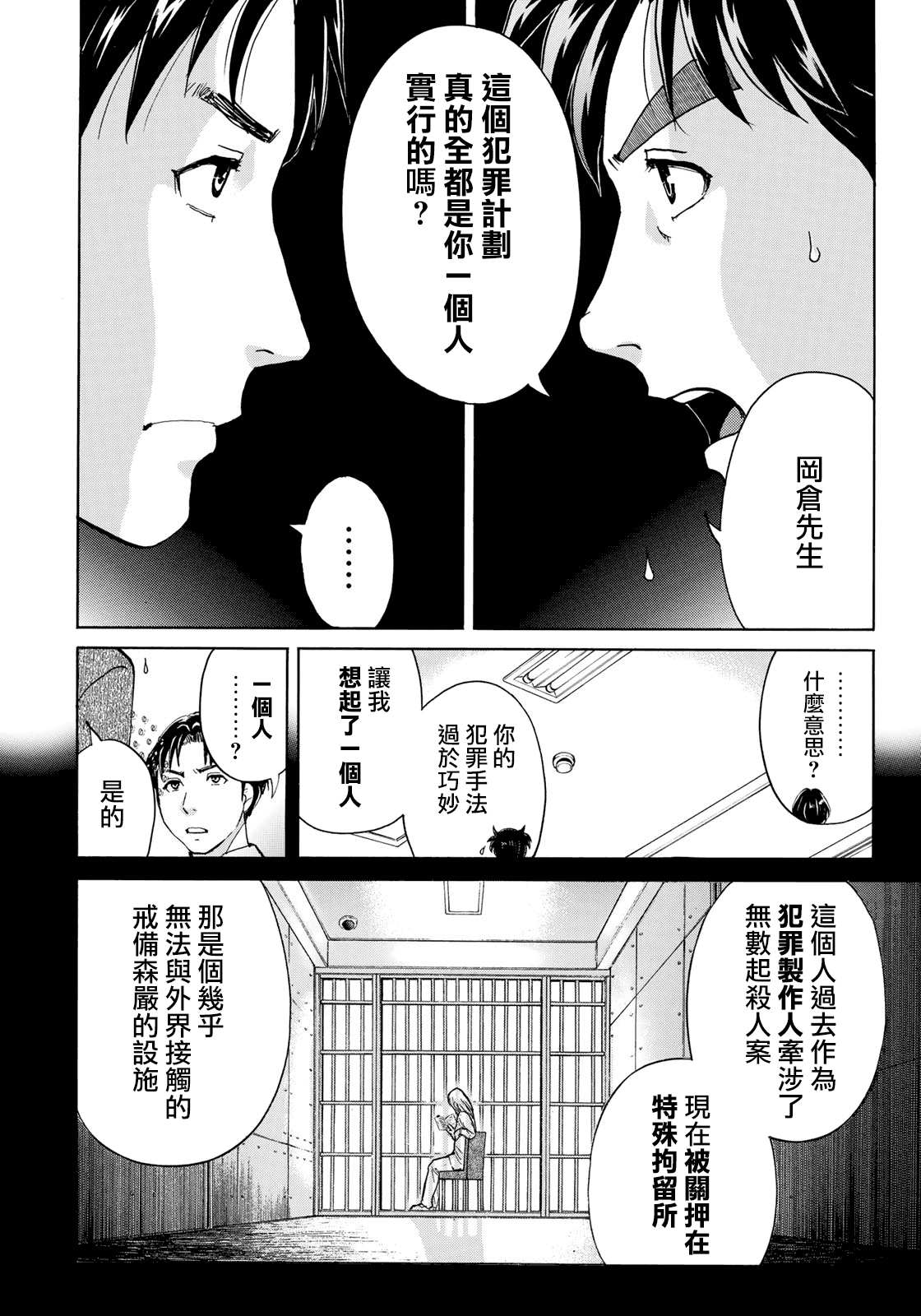 《金田一37岁事件簿》漫画最新章节第53话 下地狱免费下拉式在线观看章节第【7】张图片