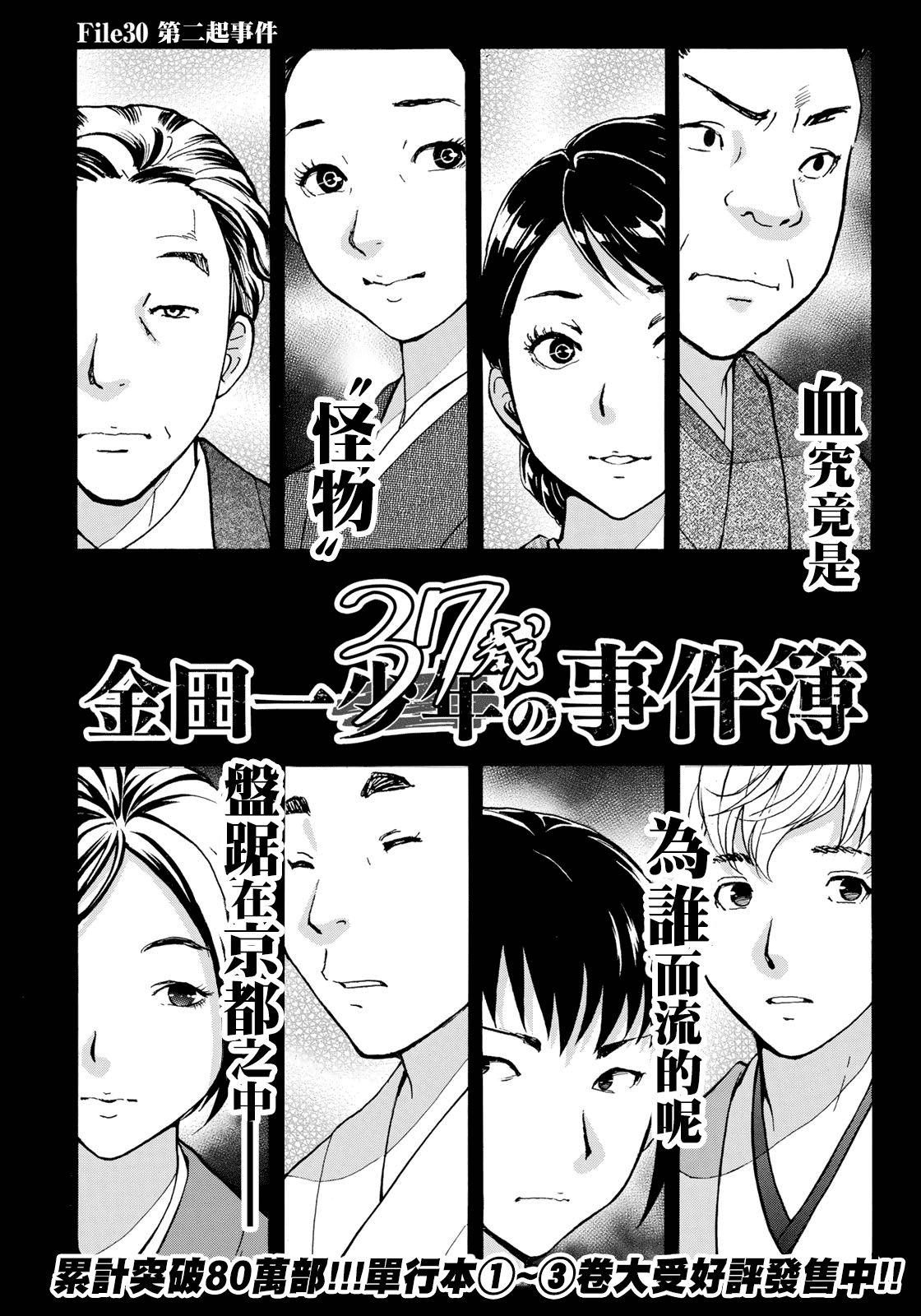 《金田一37岁事件簿》漫画最新章节第30话 第二起事件免费下拉式在线观看章节第【2】张图片