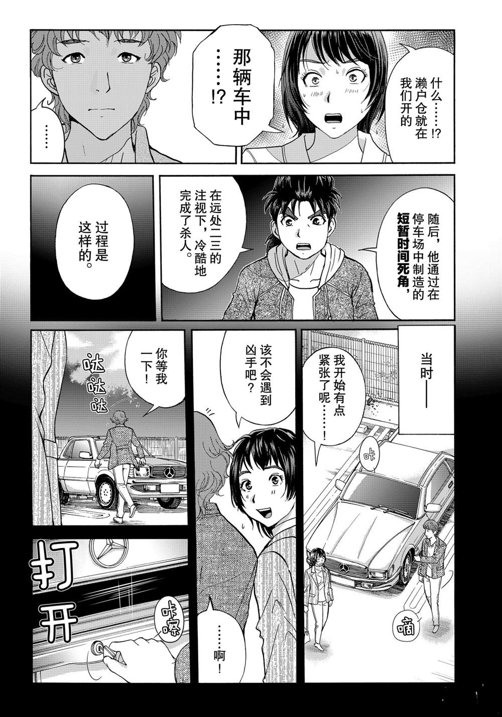 《金田一37岁事件簿》漫画最新章节第81话 试看版免费下拉式在线观看章节第【7】张图片