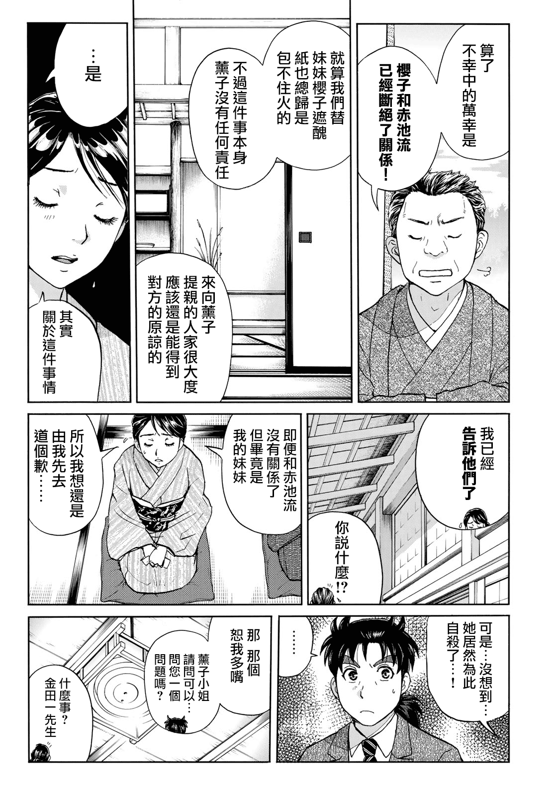 《金田一37岁事件簿》漫画最新章节第30话 第二起事件免费下拉式在线观看章节第【9】张图片