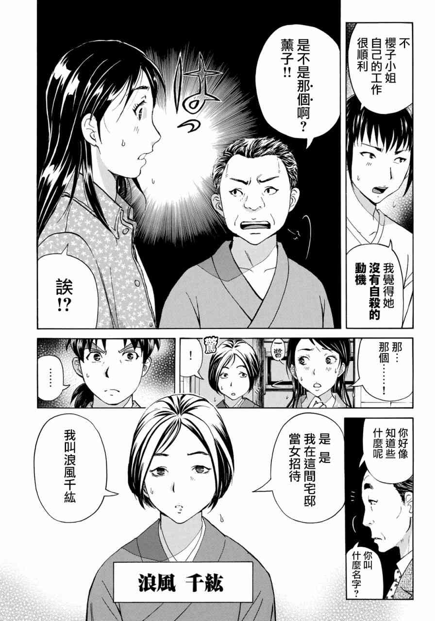 《金田一37岁事件簿》漫画最新章节第29话 足迹免费下拉式在线观看章节第【14】张图片