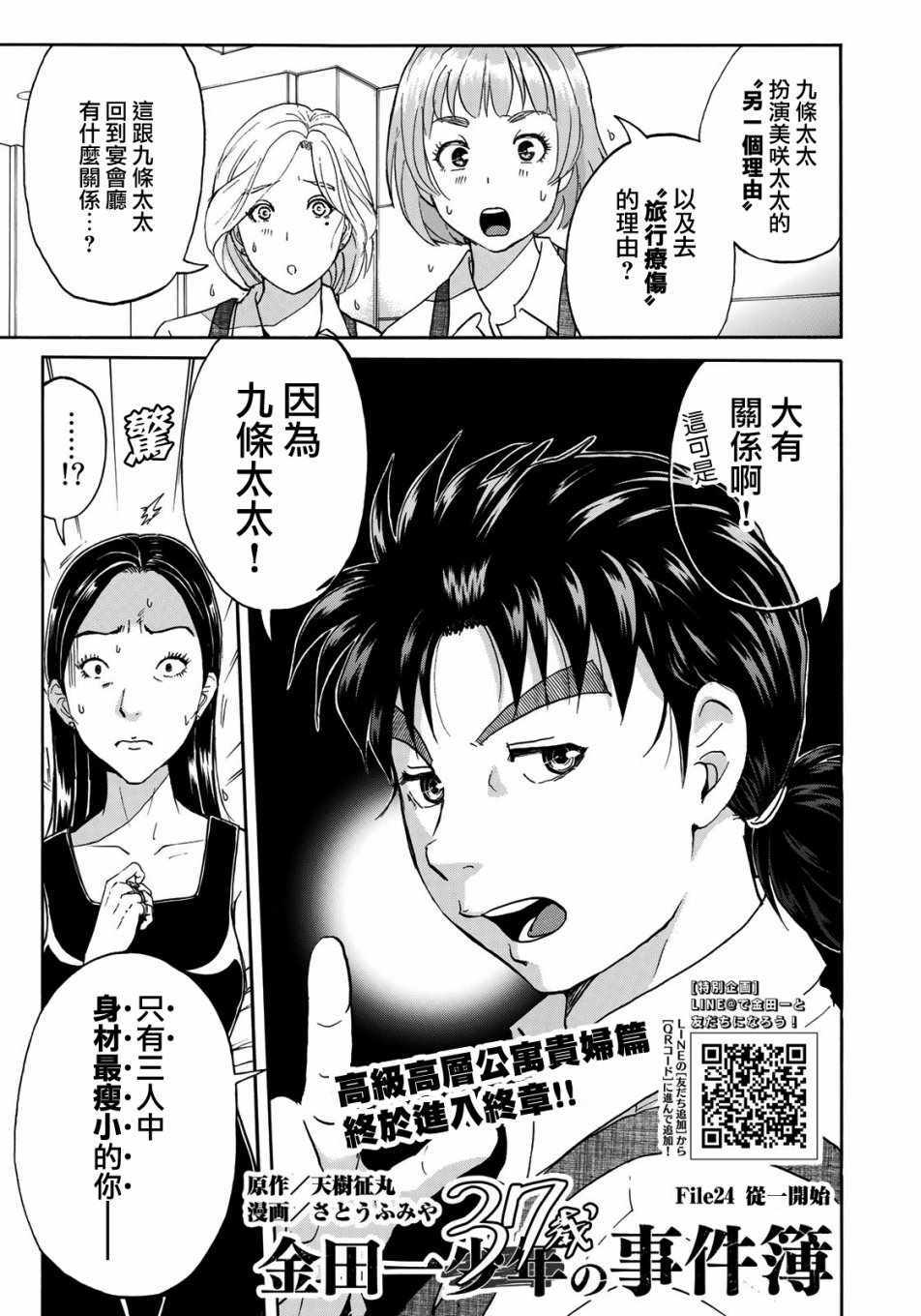 《金田一37岁事件簿》漫画最新章节第24话 从一开始免费下拉式在线观看章节第【1】张图片