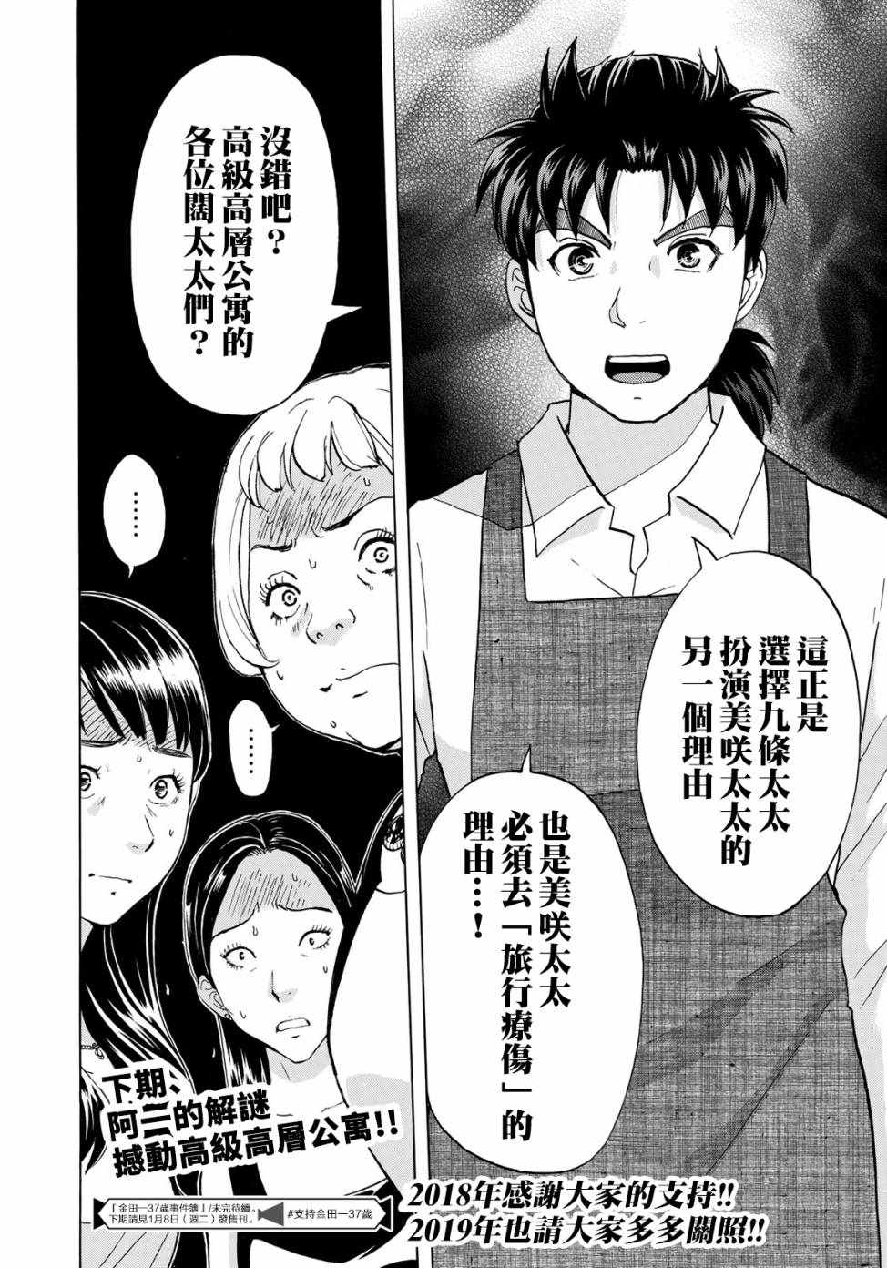 《金田一37岁事件簿》漫画最新章节第23话 善后免费下拉式在线观看章节第【22】张图片