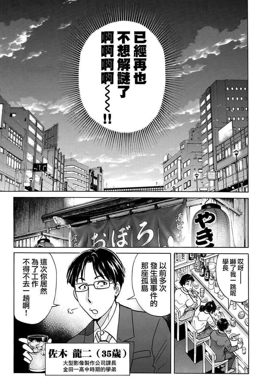 《金田一37岁事件簿》漫画最新章节第1话 歌岛度假村①免费下拉式在线观看章节第【20】张图片