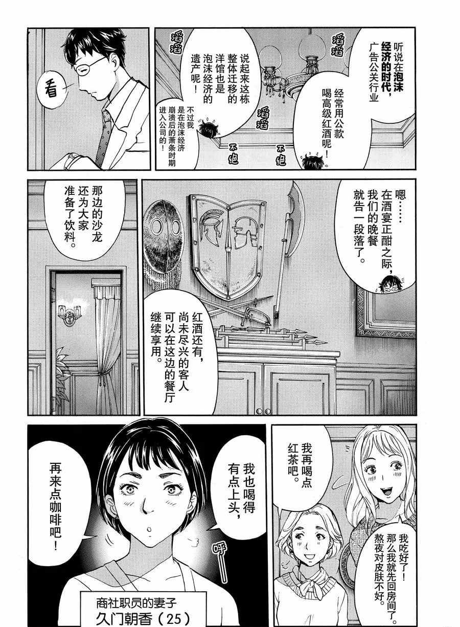 《金田一37岁事件簿》漫画最新章节第56话 试看版免费下拉式在线观看章节第【11】张图片