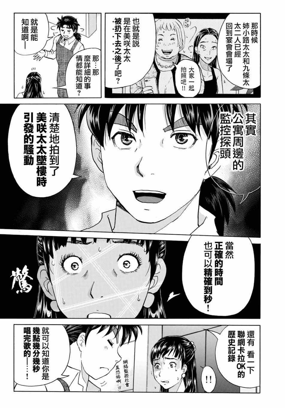 《金田一37岁事件簿》漫画最新章节第24话 从一开始免费下拉式在线观看章节第【15】张图片