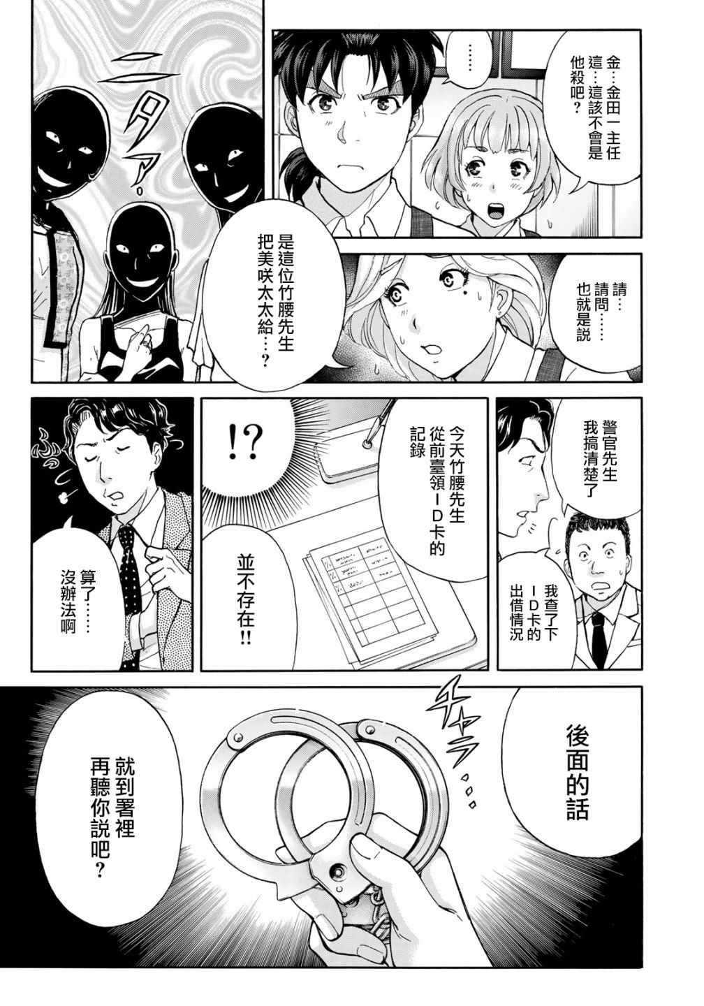 《金田一37岁事件簿》漫画最新章节第21话 永别了王子殿下免费下拉式在线观看章节第【6】张图片