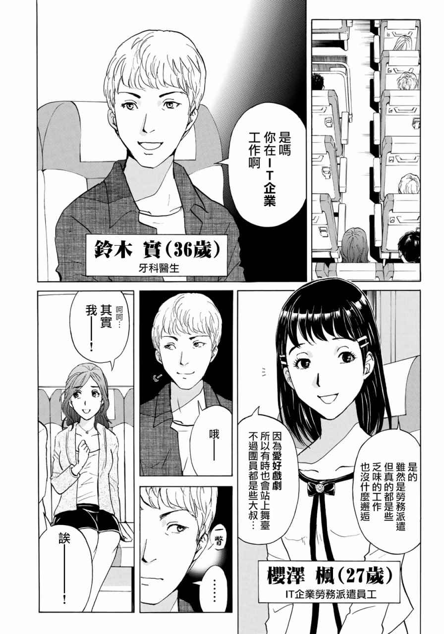 《金田一37岁事件簿》漫画最新章节第2话 歌岛度假村事件②免费下拉式在线观看章节第【7】张图片