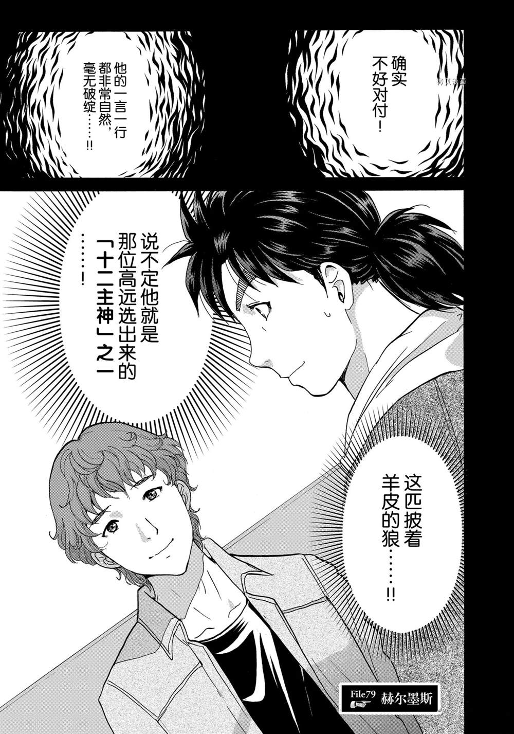 《金田一37岁事件簿》漫画最新章节第79话 试看版免费下拉式在线观看章节第【1】张图片