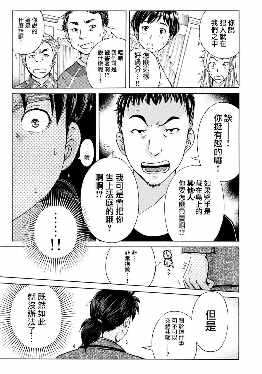 《金田一37岁事件簿》漫画最新章节第7话 歌岛度假村事件07免费下拉式在线观看章节第【20】张图片