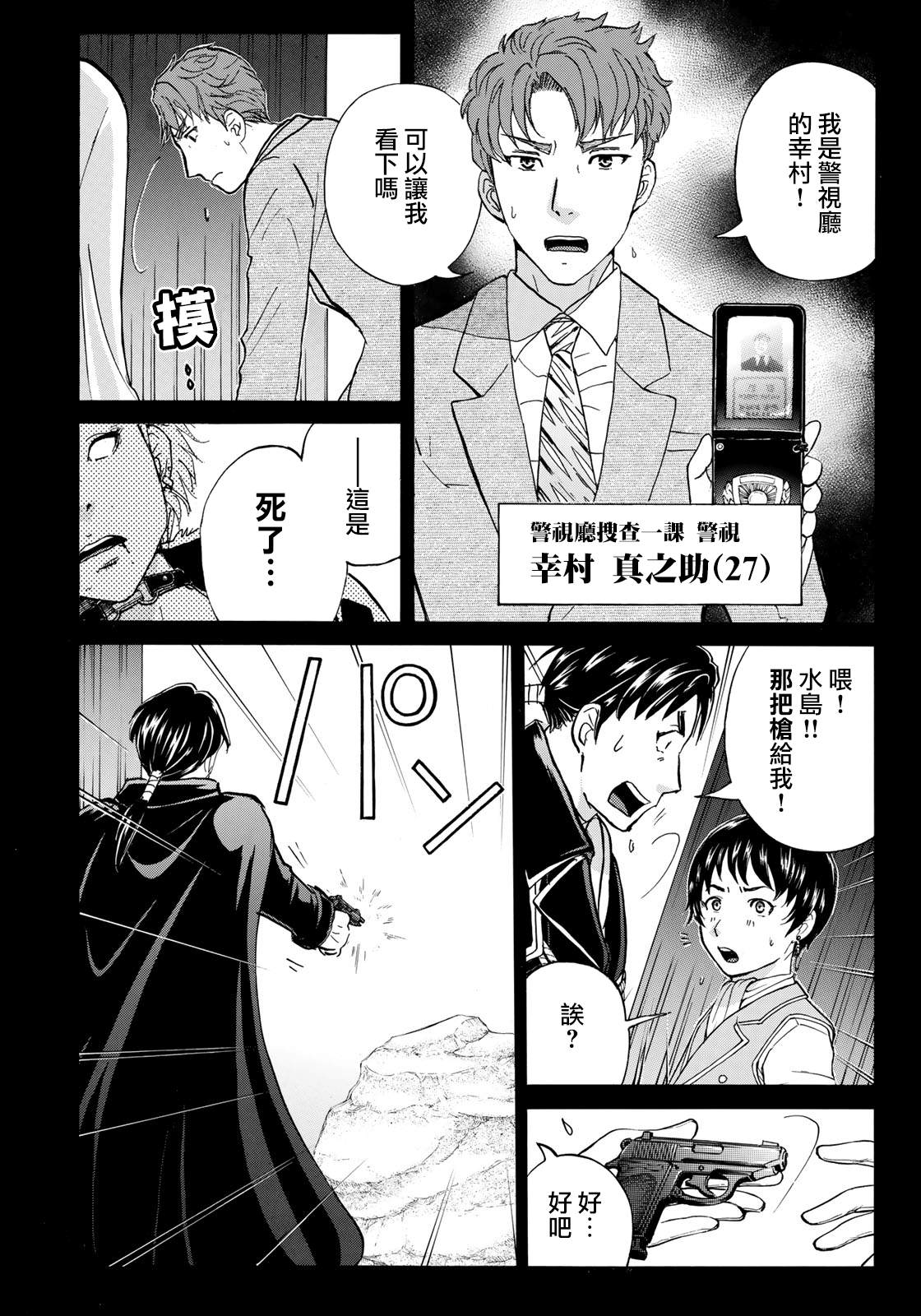 《金田一37岁事件簿》漫画最新章节第42话 悲剧开幕免费下拉式在线观看章节第【20】张图片