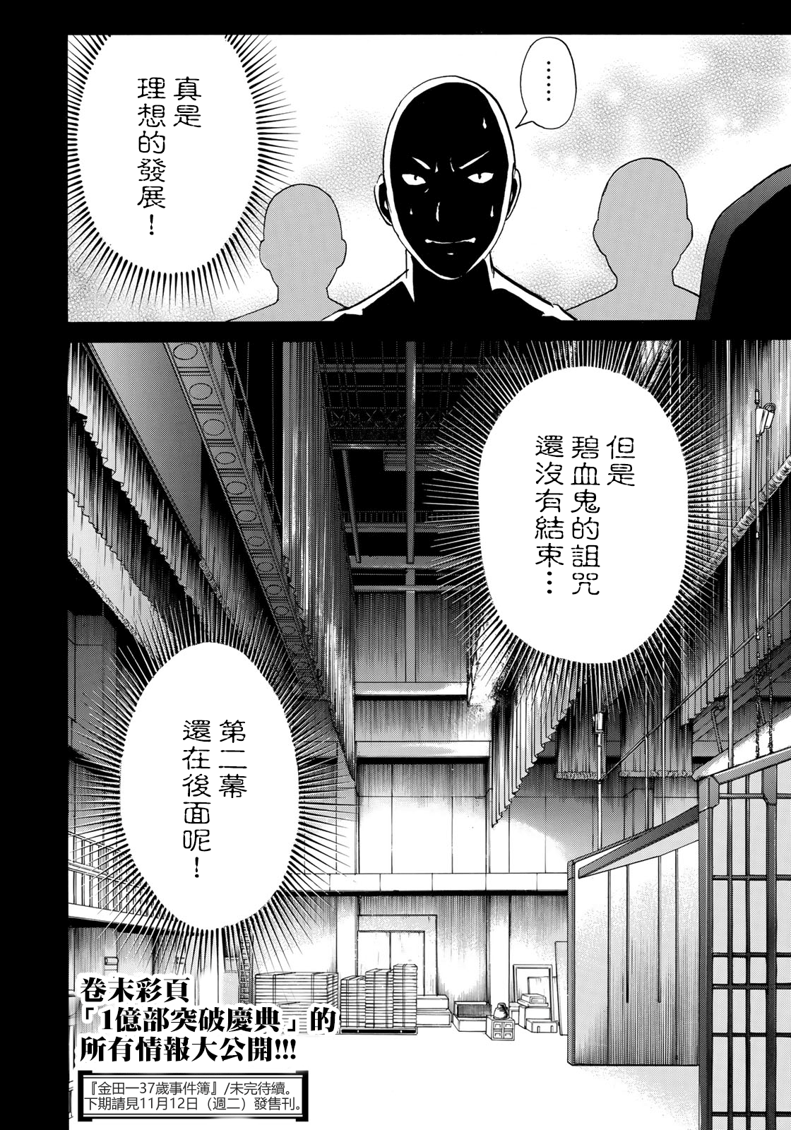 《金田一37岁事件簿》漫画最新章节第43话 剧中死亡免费下拉式在线观看章节第【25】张图片