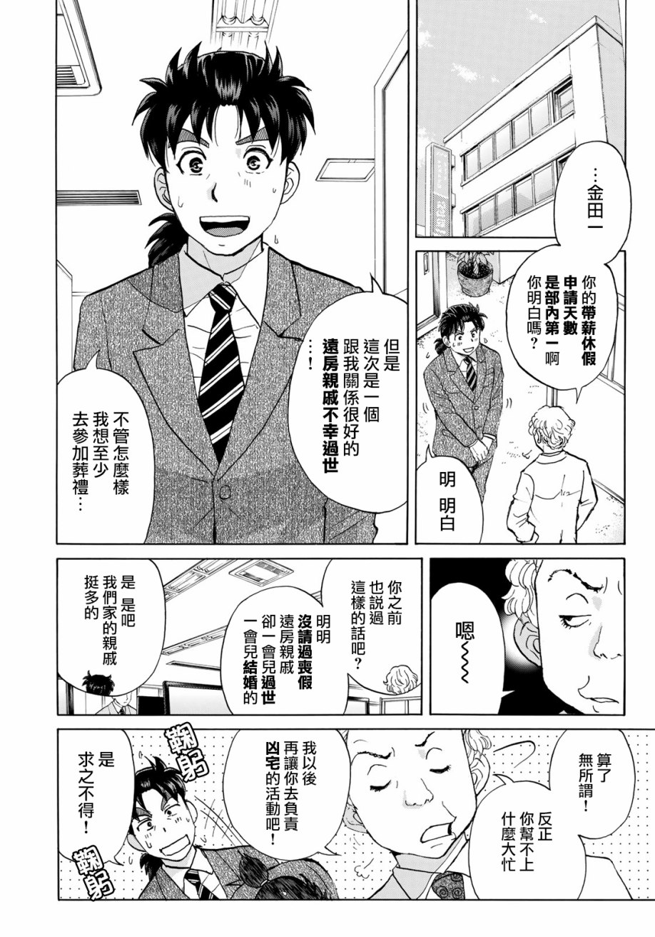 《金田一37岁事件簿》漫画最新章节第16话 高层贵妇16免费下拉式在线观看章节第【6】张图片