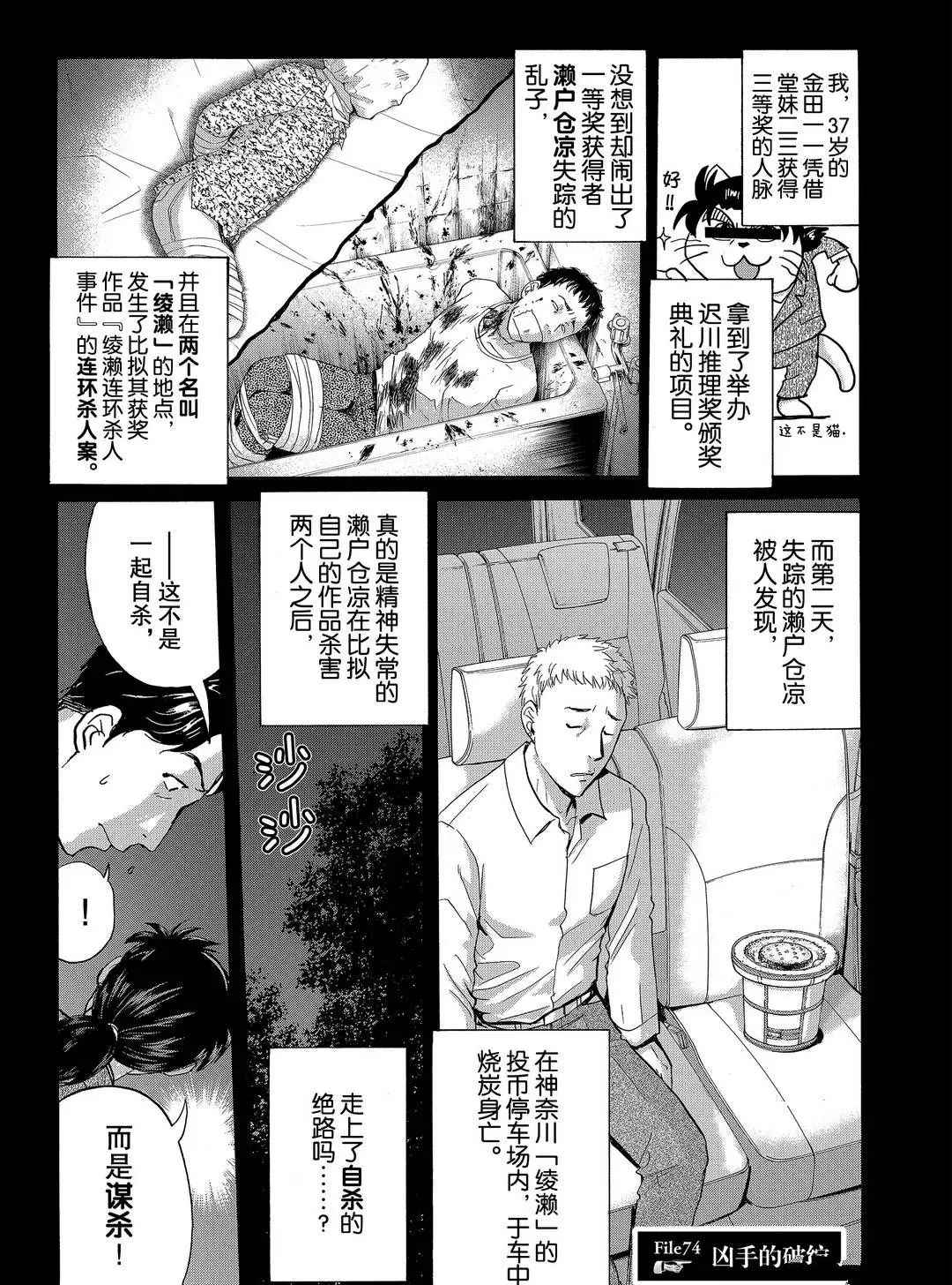 《金田一37岁事件簿》漫画最新章节第74话 试看版免费下拉式在线观看章节第【1】张图片