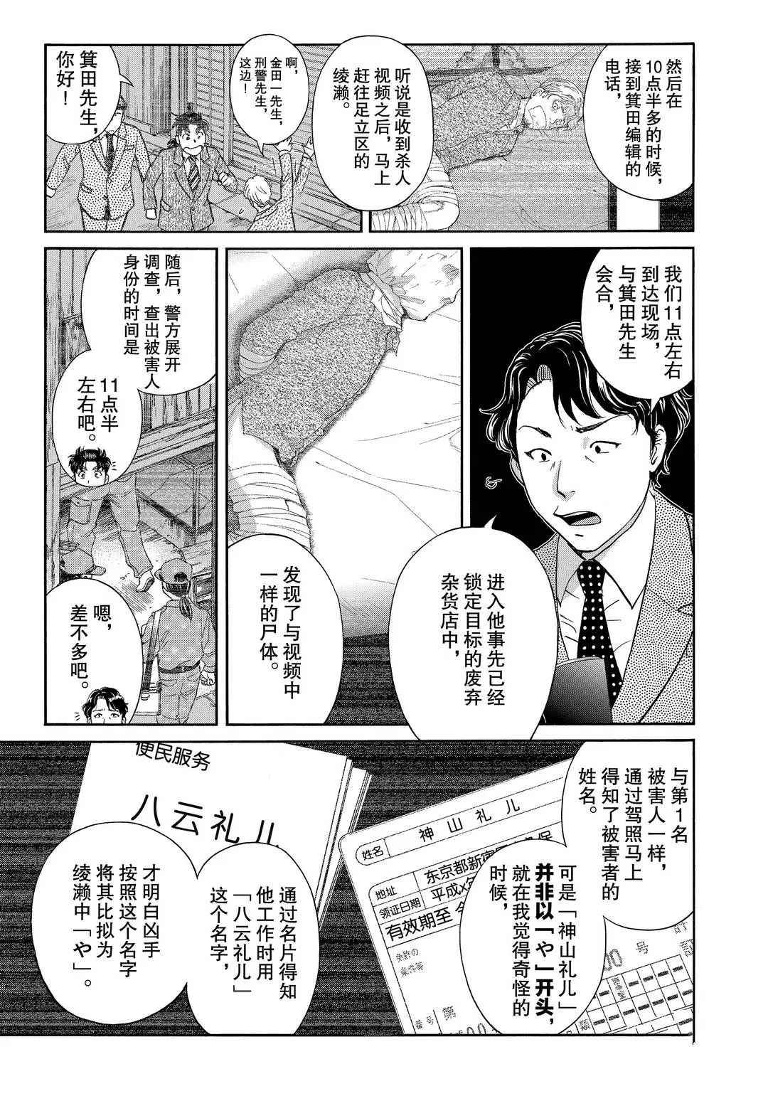 《金田一37岁事件簿》漫画最新章节第74话 试看版免费下拉式在线观看章节第【11】张图片