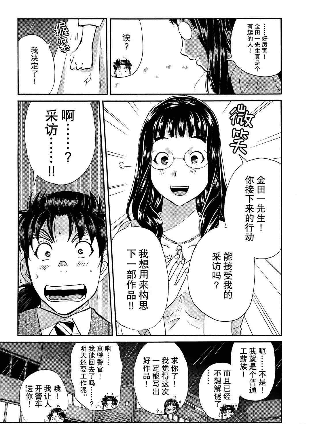 《金田一37岁事件簿》漫画最新章节第70话 试看版免费下拉式在线观看章节第【17】张图片