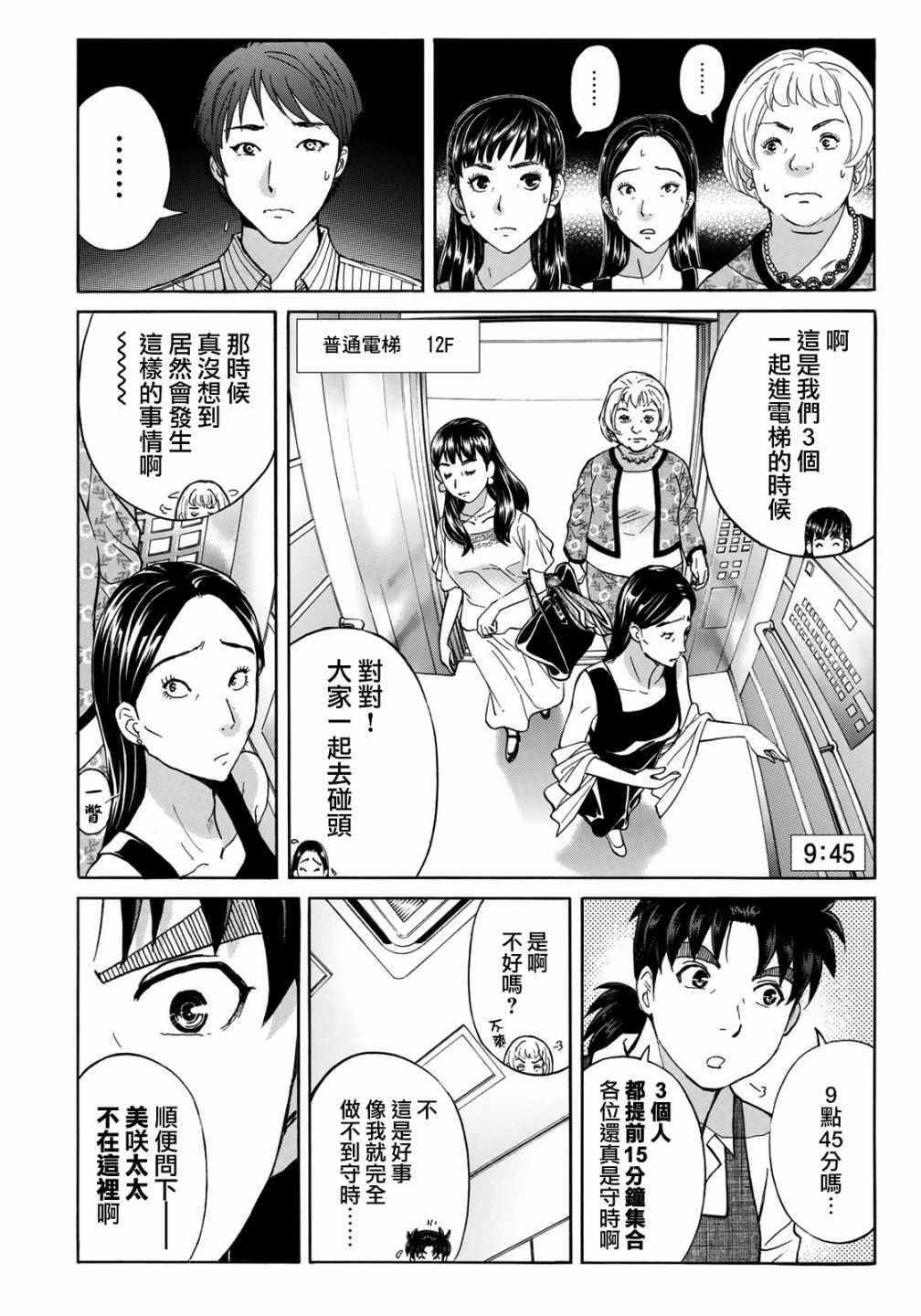 《金田一37岁事件簿》漫画最新章节第20话 铁证？免费下拉式在线观看章节第【16】张图片