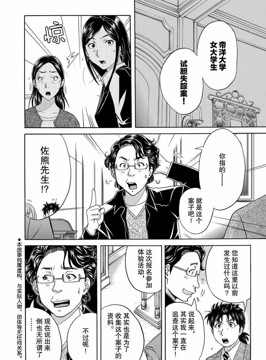 《金田一37岁事件簿》漫画最新章节第65话 试看版免费下拉式在线观看章节第【2】张图片