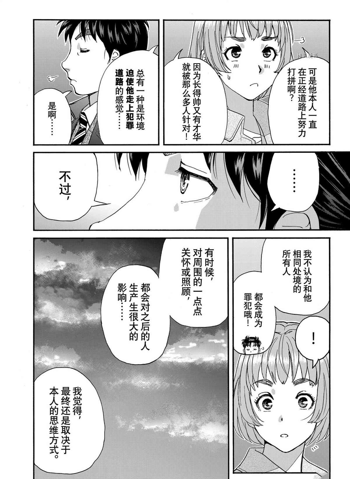 《金田一37岁事件簿》漫画最新章节第96话 试看版免费下拉式在线观看章节第【18】张图片
