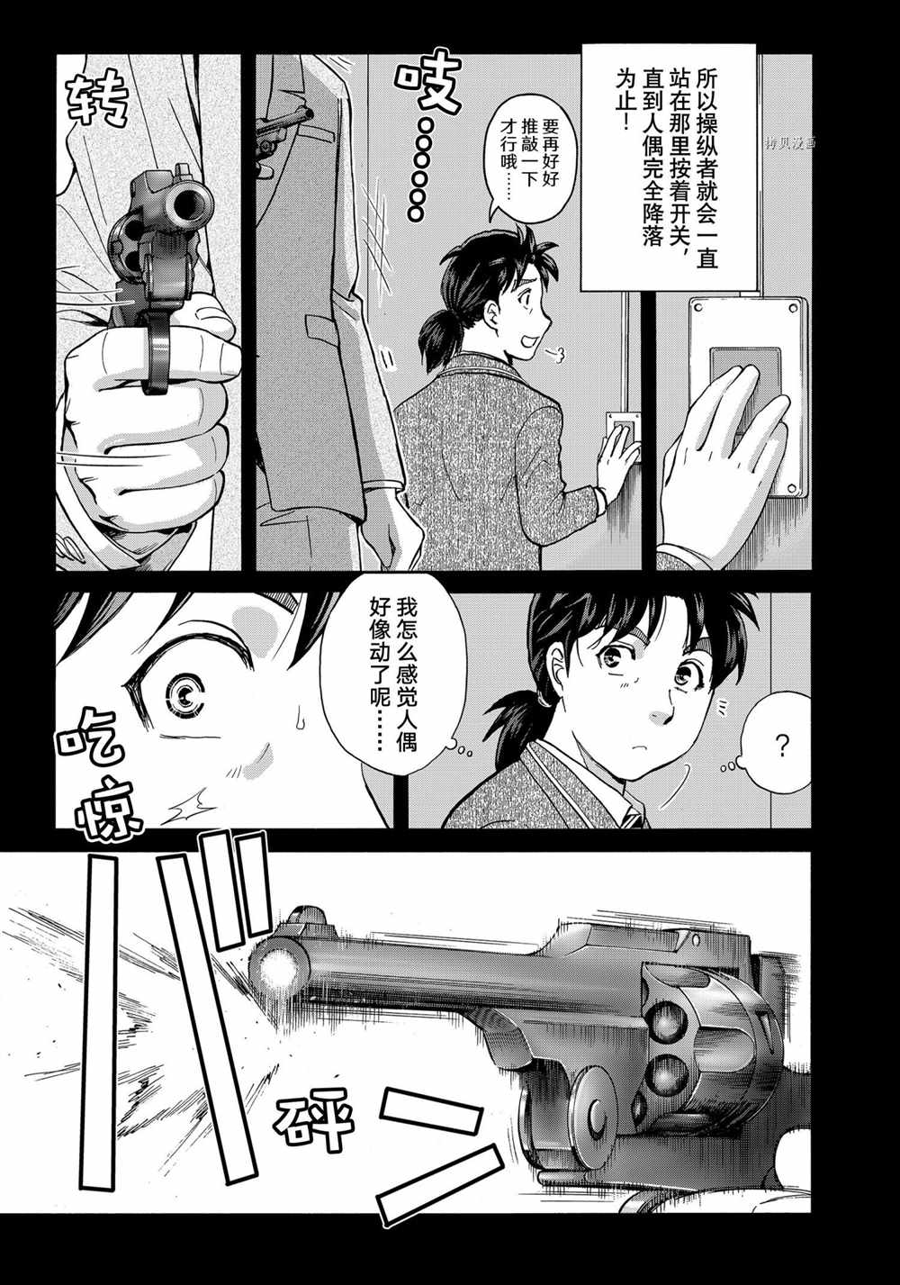 《金田一37岁事件簿》漫画最新章节第92话 试看版免费下拉式在线观看章节第【9】张图片