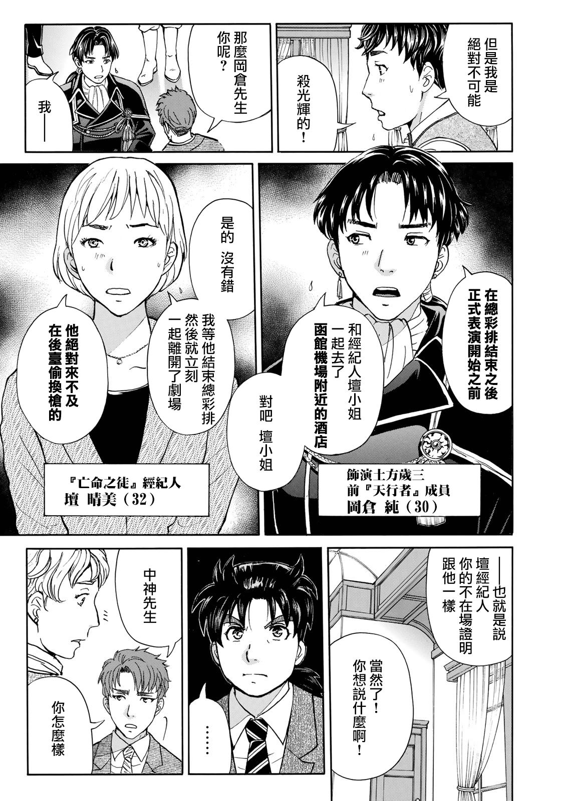 《金田一37岁事件簿》漫画最新章节第43话 剧中死亡免费下拉式在线观看章节第【9】张图片