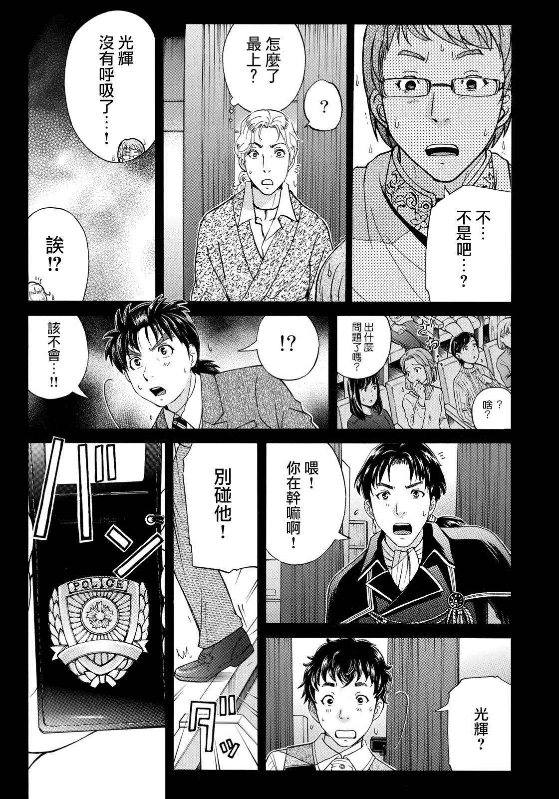 《金田一37岁事件簿》漫画最新章节第42话 悲剧开幕免费下拉式在线观看章节第【19】张图片