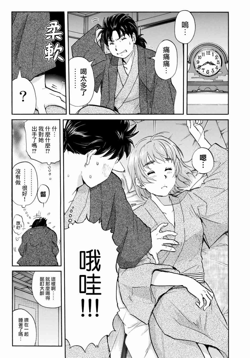 《金田一37岁事件簿》漫画最新章节第28话 不留足迹的杀人免费下拉式在线观看章节第【13】张图片