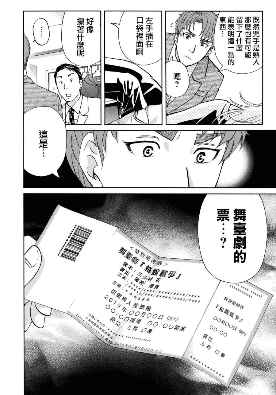 《金田一37岁事件簿》漫画最新章节第40话 重回异人馆旅馆免费下拉式在线观看章节第【8】张图片