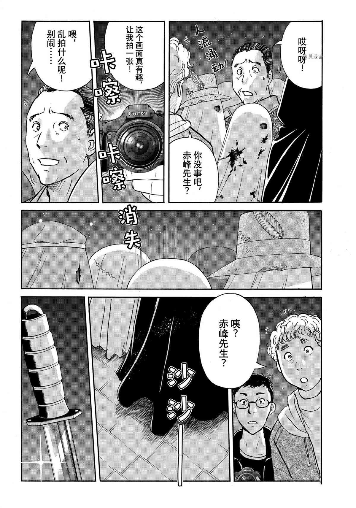 《金田一37岁事件簿》漫画最新章节第96话 试看版免费下拉式在线观看章节第【21】张图片