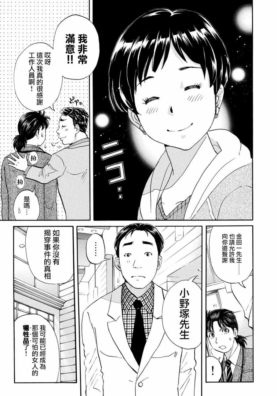 《金田一37岁事件簿》漫画最新章节第13话 歌岛度假村事件13免费下拉式在线观看章节第【7】张图片