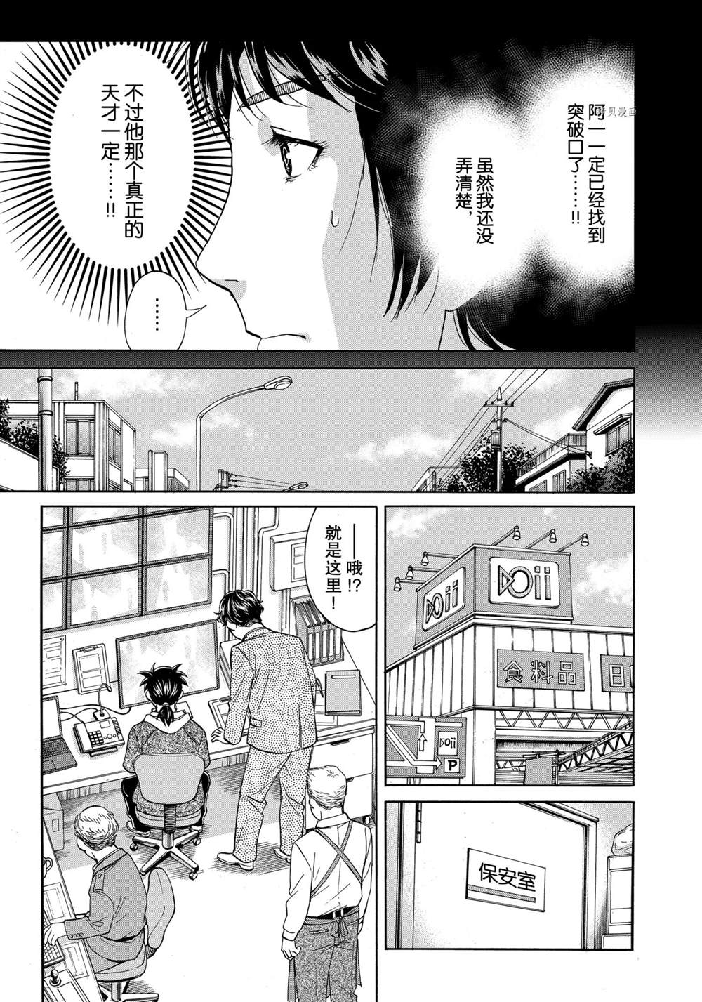 《金田一37岁事件簿》漫画最新章节第79话 试看版免费下拉式在线观看章节第【17】张图片