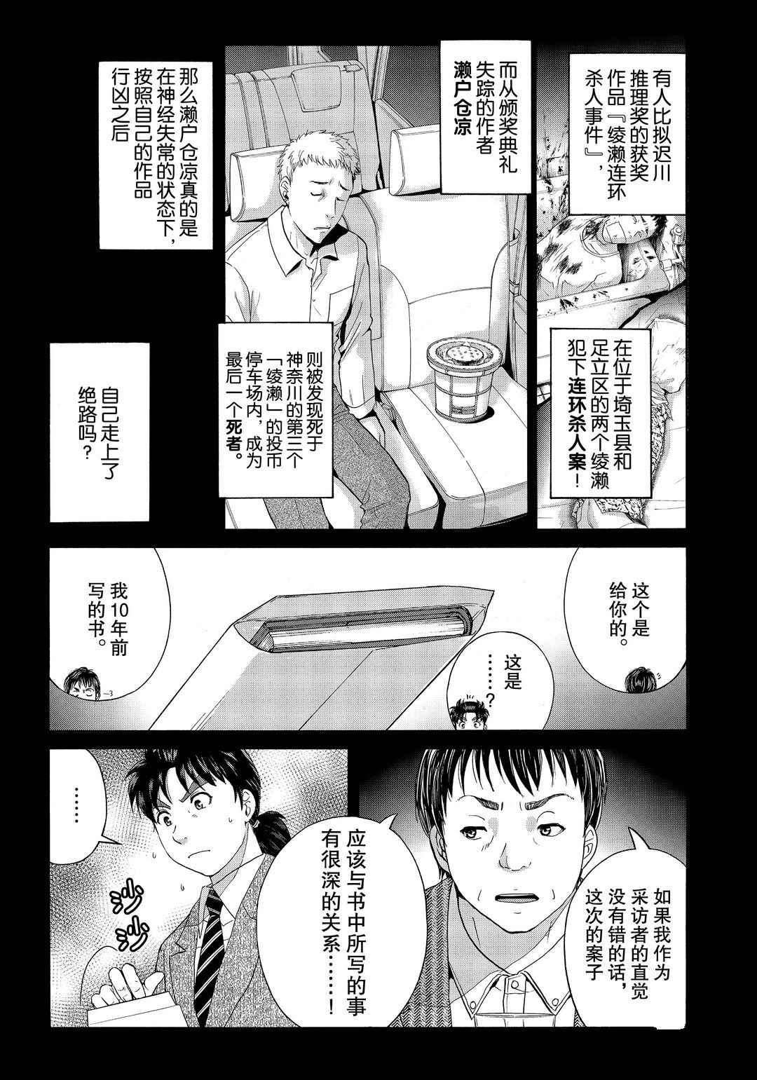 《金田一37岁事件簿》漫画最新章节第75话 试看版免费下拉式在线观看章节第【1】张图片