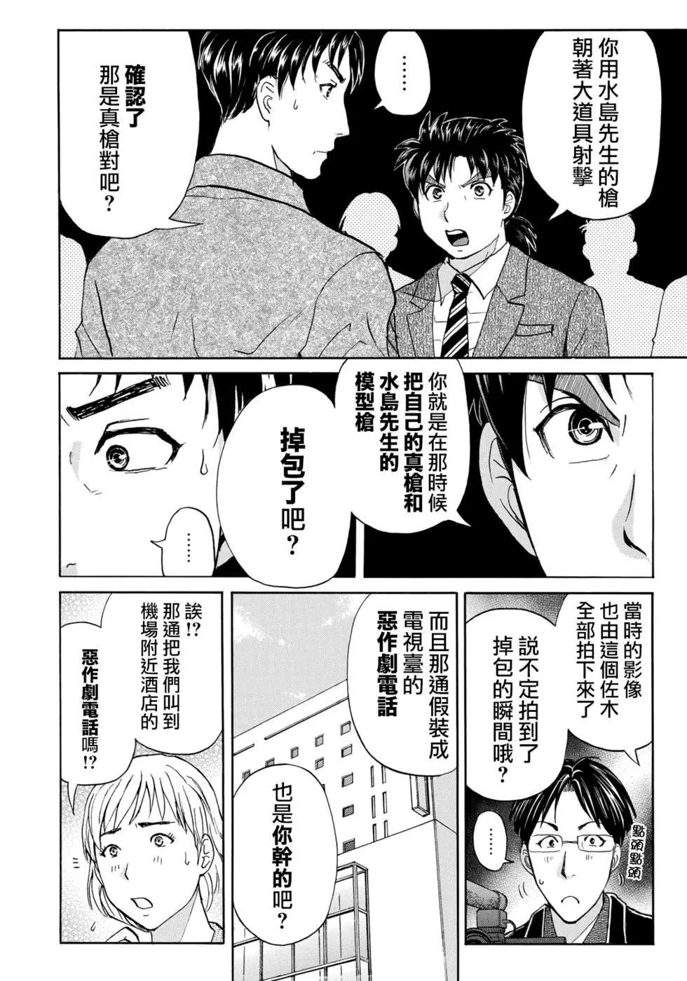 《金田一37岁事件簿》漫画最新章节第49话 碧血鬼的剧本免费下拉式在线观看章节第【12】张图片