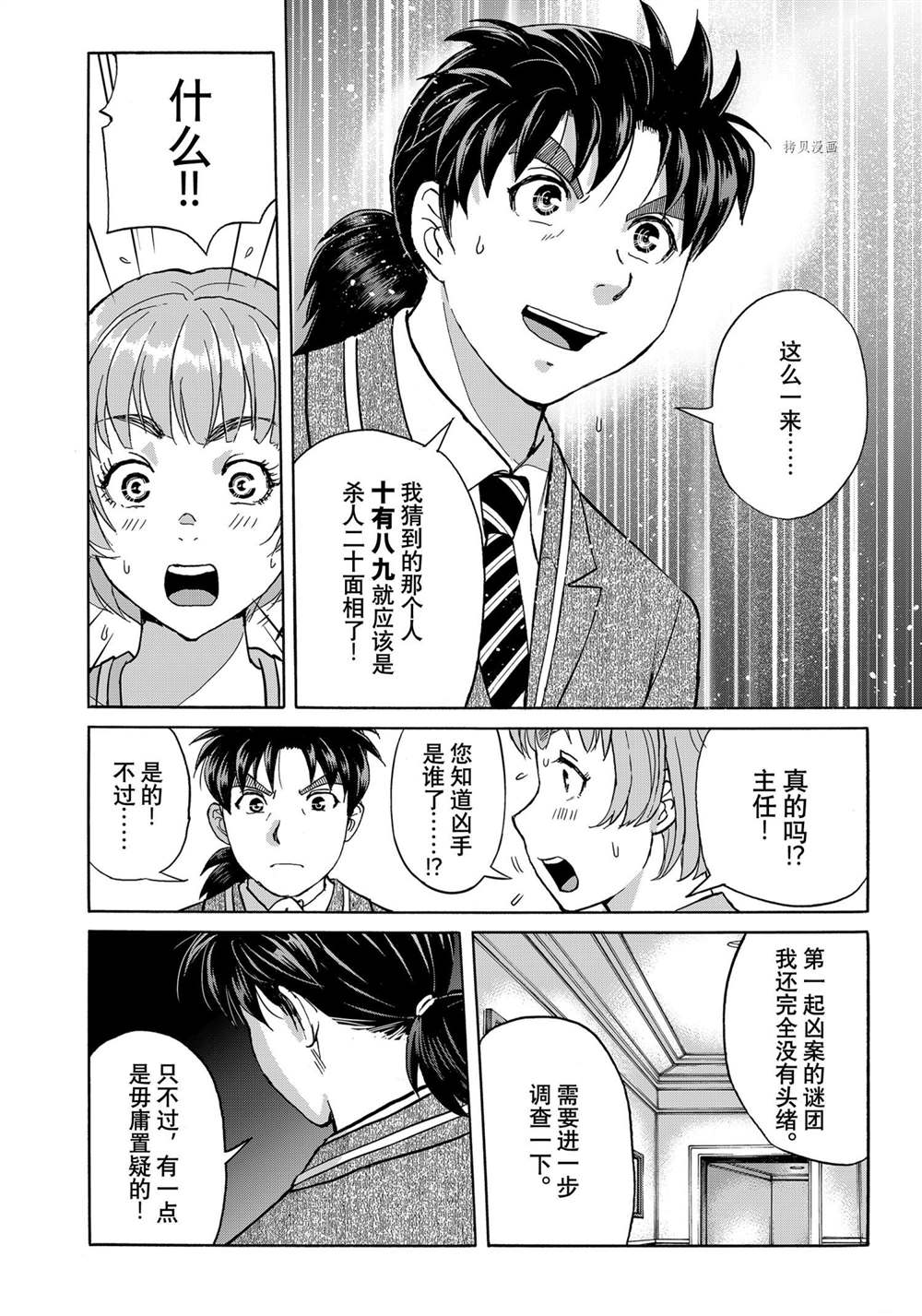 《金田一37岁事件簿》漫画最新章节第90话 试看版免费下拉式在线观看章节第【20】张图片