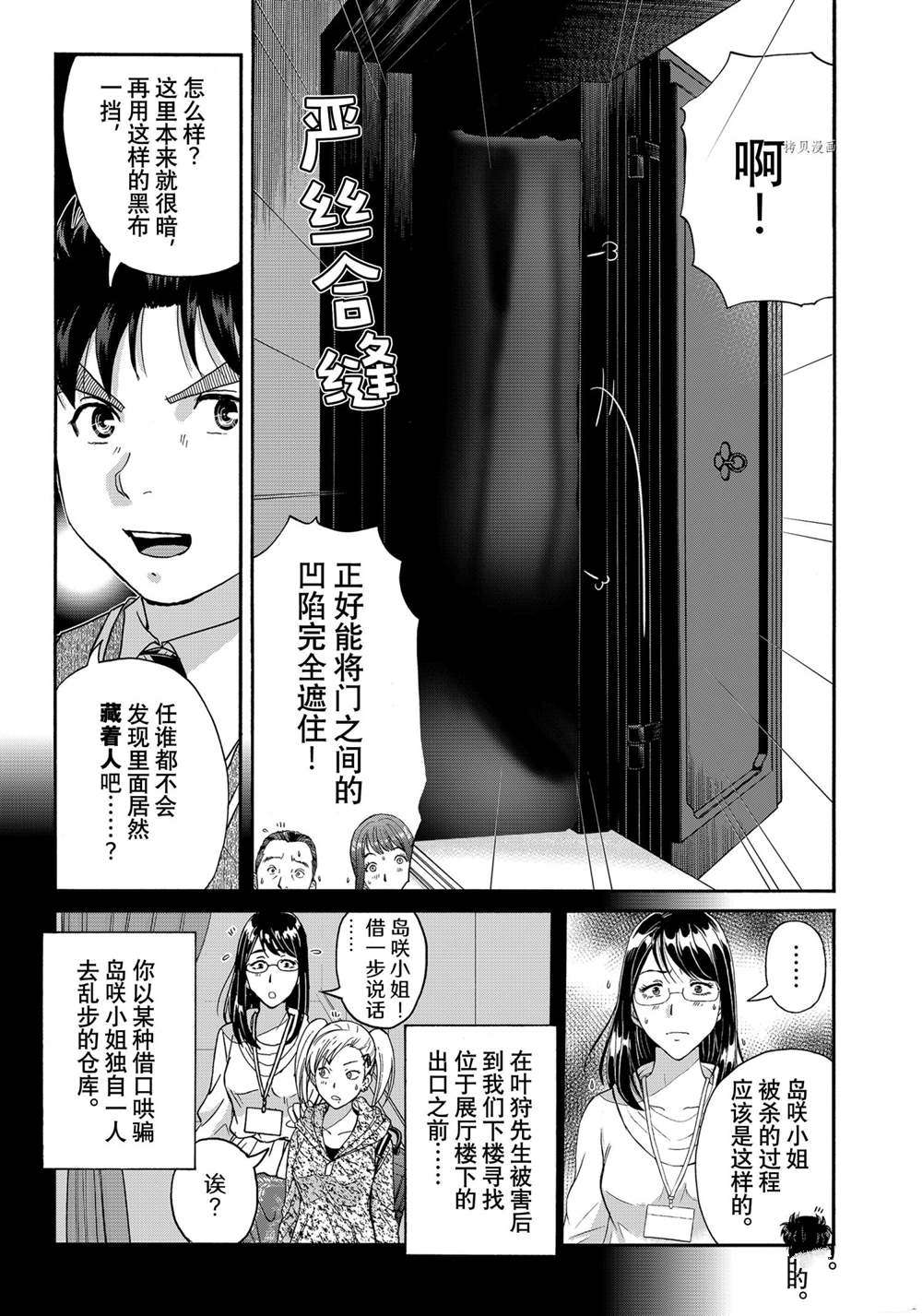 《金田一37岁事件簿》漫画最新章节第95话 试看版免费下拉式在线观看章节第【9】张图片