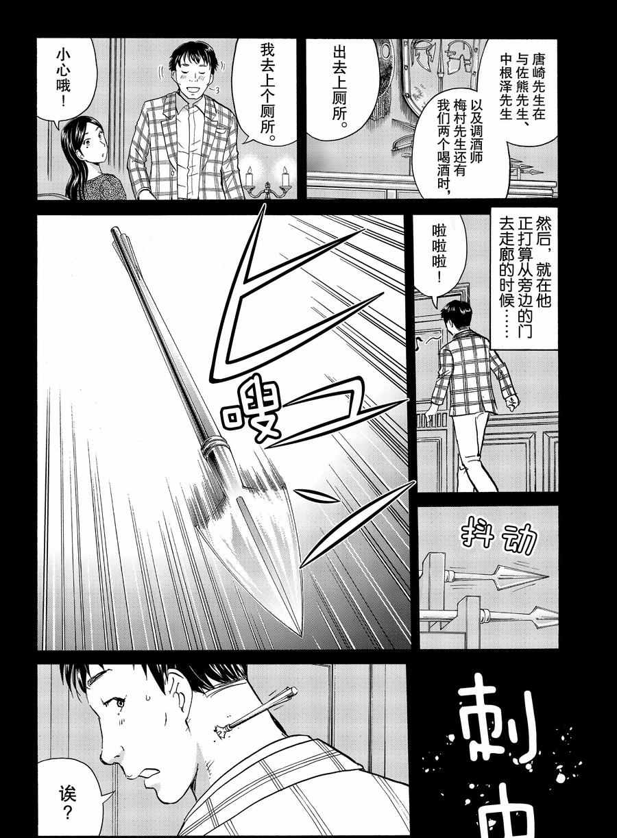 《金田一37岁事件簿》漫画最新章节第61话 试看版免费下拉式在线观看章节第【11】张图片