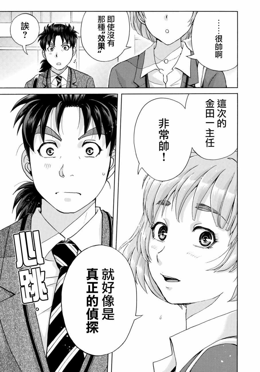 《金田一37岁事件簿》漫画最新章节第13话 歌岛度假村事件13免费下拉式在线观看章节第【13】张图片