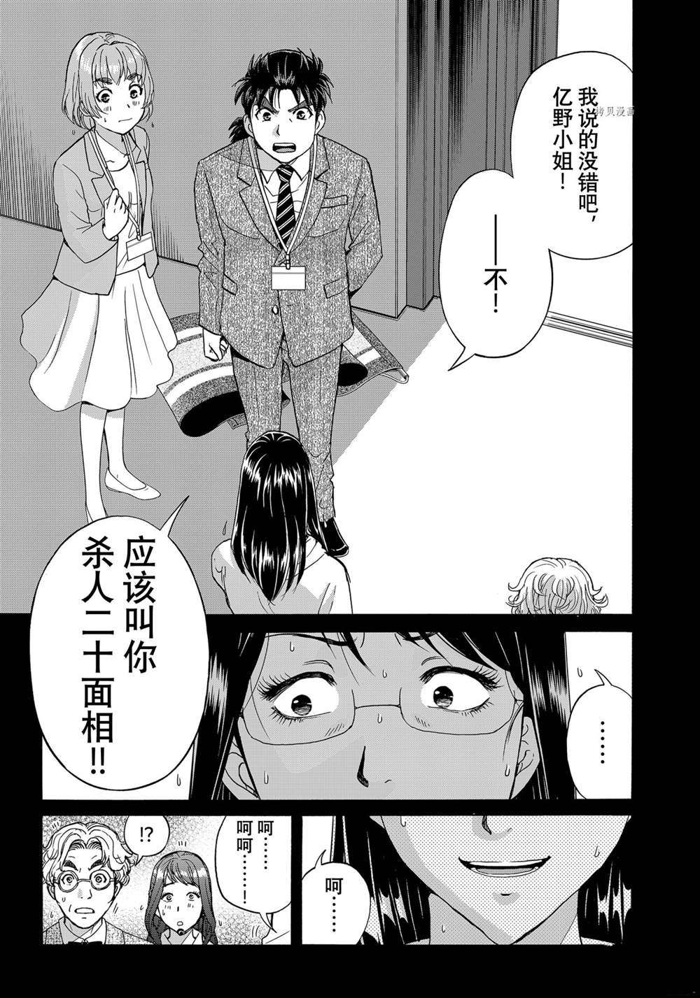 《金田一37岁事件簿》漫画最新章节第95话 试看版免费下拉式在线观看章节第【15】张图片