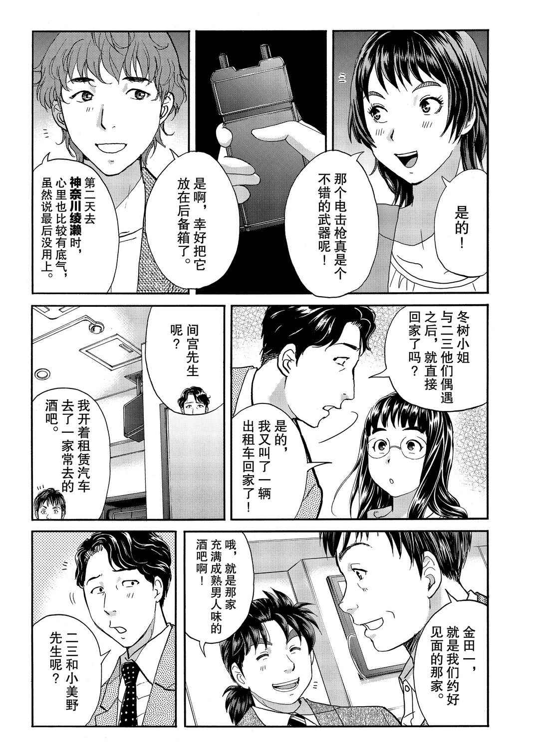 《金田一37岁事件簿》漫画最新章节第76话 试看版免费下拉式在线观看章节第【11】张图片