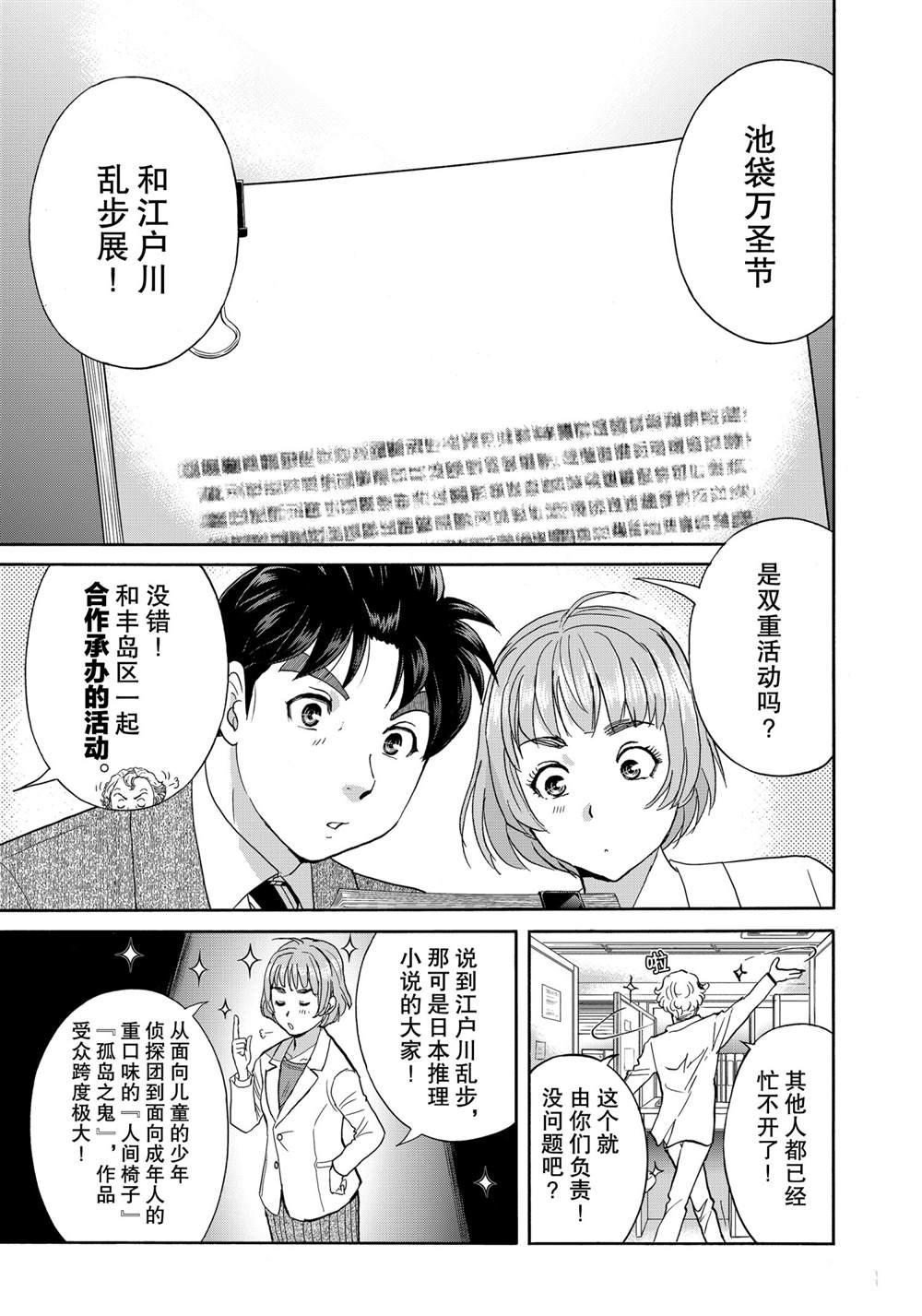 《金田一37岁事件簿》漫画最新章节第82话 试看版免费下拉式在线观看章节第【21】张图片