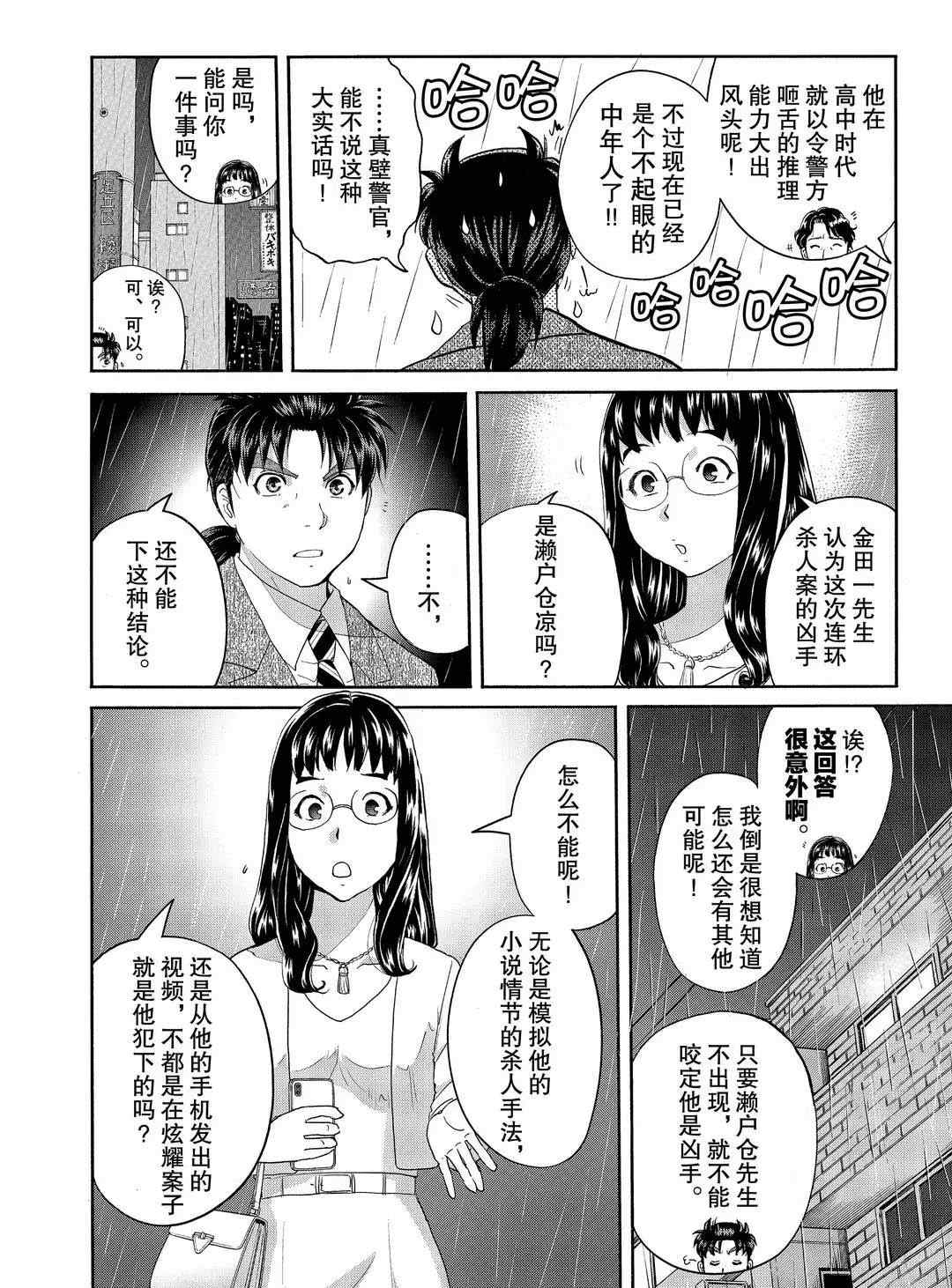 《金田一37岁事件簿》漫画最新章节第70话 试看版免费下拉式在线观看章节第【14】张图片