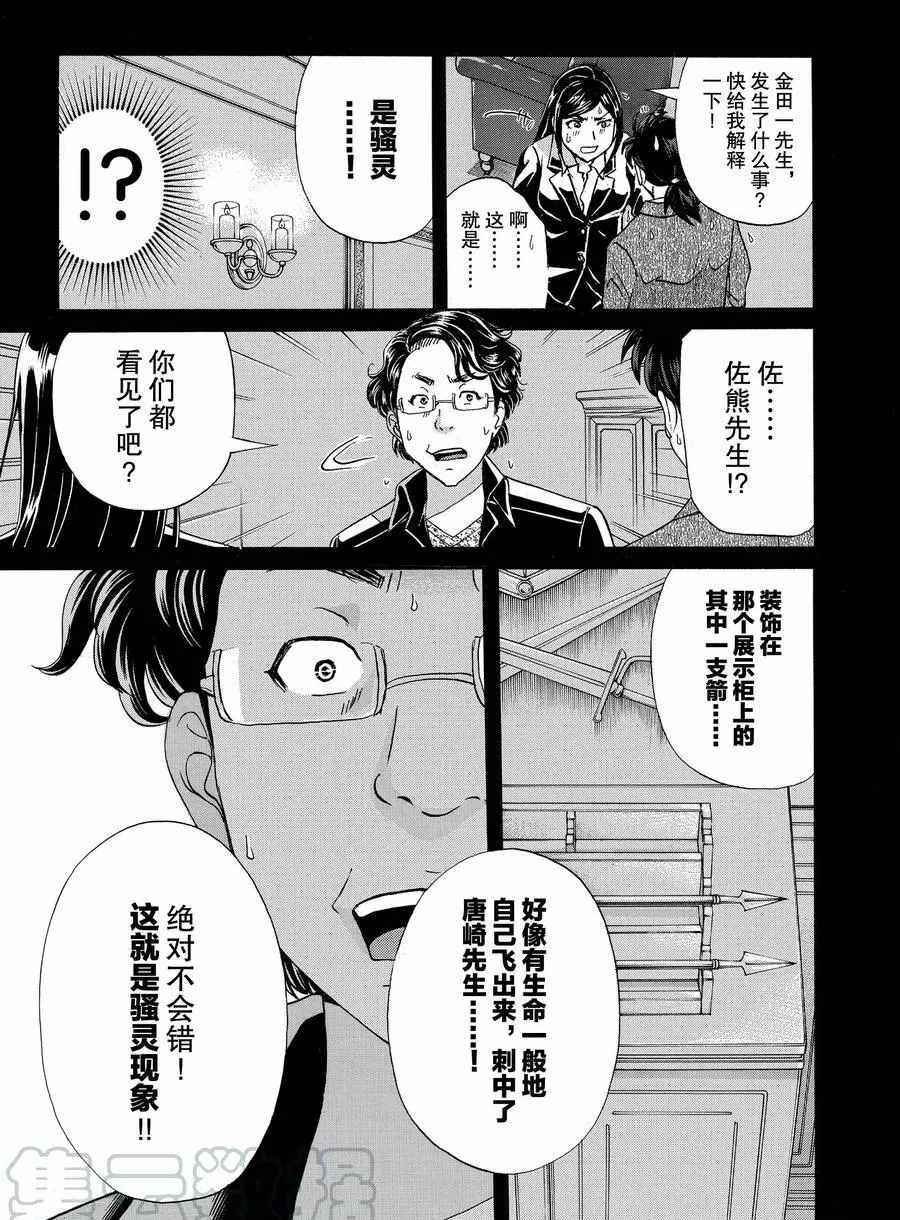 《金田一37岁事件簿》漫画最新章节第56话 试看版免费下拉式在线观看章节第【21】张图片